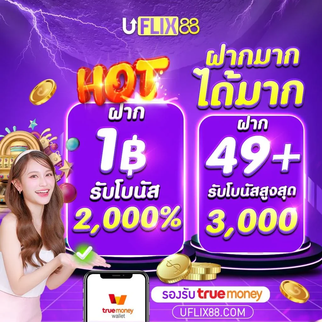 88uflix เข้าสู่ระบบ